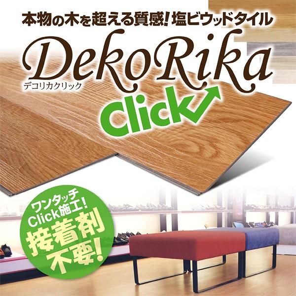 床タイル 木目 置くだけ マンション 賃貸 接着剤不用 床材 フローリング 玄関 バルコニー 事務所 外装 内装 ウッドタイル 簡単 デコリカクリック うさぎ屋 株式会社一兎 通販 Paypayモール