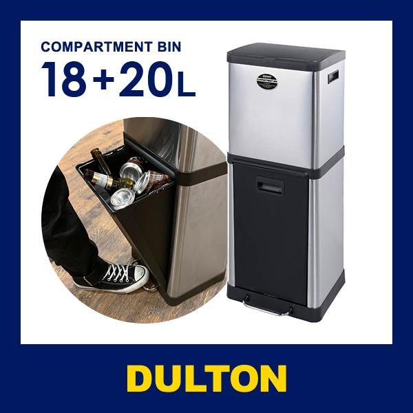 DULTON（ダルトン） ゴミ箱 分別 縦型 ごみ箱 おしゃれ 2段 分別ゴミ箱