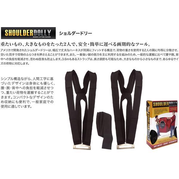 家電の運搬に！ショルダードリー 荷物運搬 家具運搬 ハーネス ストラップ 肩掛け 2人用 ショルダー