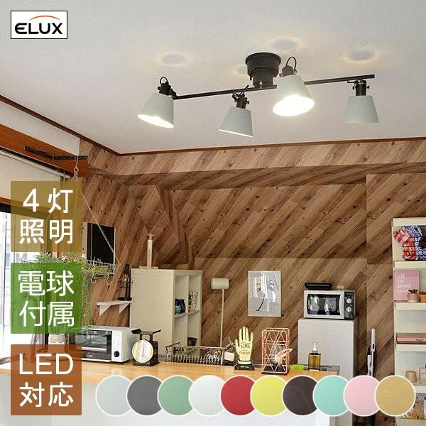 シーリングライト 4灯 カフェ風 天井照明 おしゃれ Led電球付き タイマー設定 アプリ操作 省エネ 防犯 Quito うさぎ屋 株式会社一兎 通販 Paypayモール