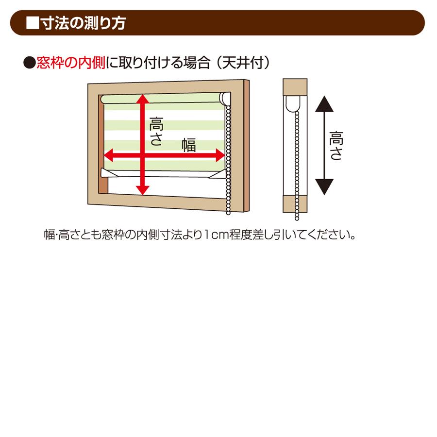 調光ロールスクリーン サイズ 幅40cm 高さ110cm 既製品 無地 スクリーン 生地 目隠し 間仕切り 窓 カーテンレール取り付け 賃貸 マンション 対応 壁 天井 傷防止｜usagi-shop｜09