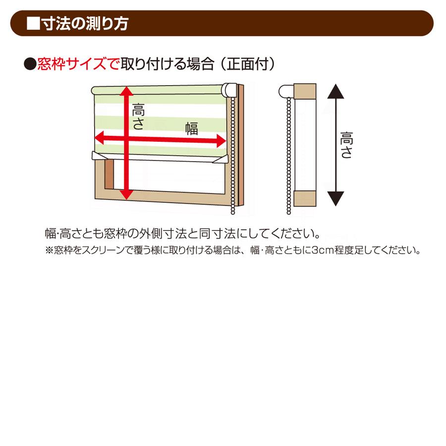 調光ロールスクリーン サイズ 幅60cm 高さ190cm 既製品 無地 スクリーン 生地 目隠し 間仕切り 窓 カーテンレール取り付け 賃貸 マンション 対応 壁 天井 傷防止｜usagi-shop｜10