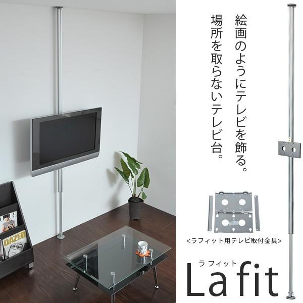 テレビ取付金具 突っ張り棒 ラフィット専用 La Fit 壁掛け テレビ台 テレビボード マンション リビング オフィス 寝室 うさぎ屋 株式会社一兎 通販 Paypayモール
