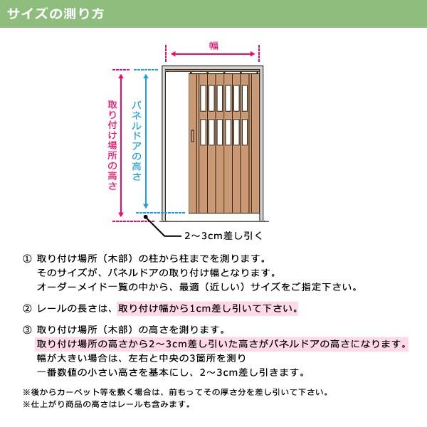 パネルドア オーダー スライドドア アコーディオンドア 間仕切り 木目 おしゃれ DIY 後付け リフォーム パーテーション 折りたたみ 折畳み ドア クレア コルタ｜usagi-shop｜09