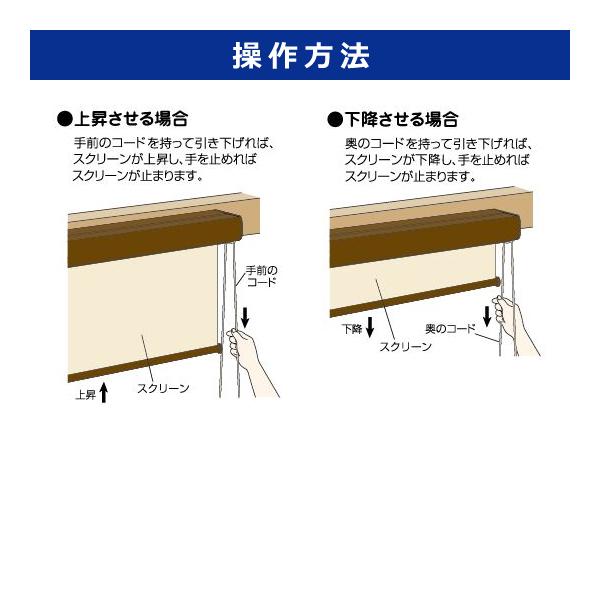 ロールスクリーン 防炎 165×220cm ボックスカバー 光漏れ防止 間仕切り コード ひも 操作 取り付け おしゃれ 目隠し ロールカーテン オフィス 事務所 会社 店舗_4