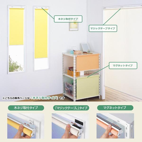 フルネス（Fullness） ロールスクリーン ロールカーテン 幅90cm 高さ