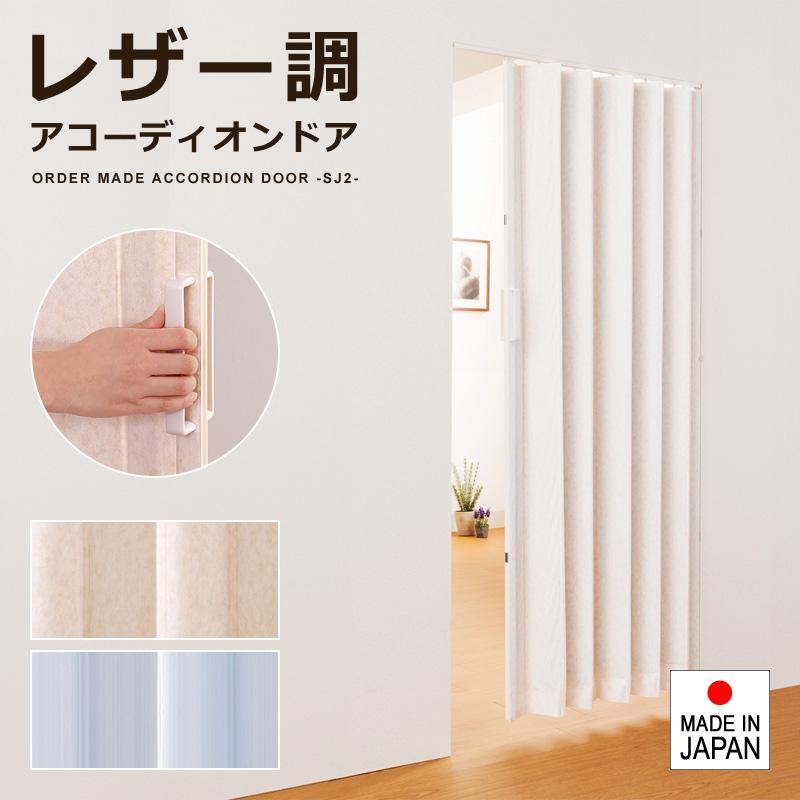 フルネス（Fullness） アコーディオンカーテン アコーディオンドア