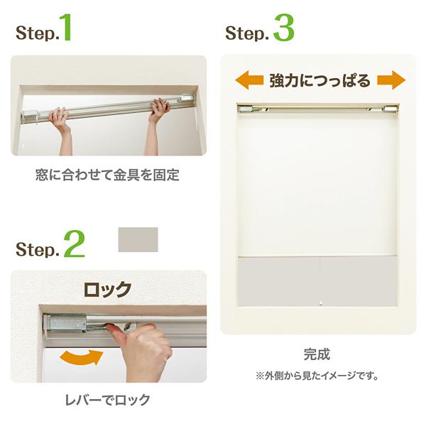 フルネス（Fullness） ロールスクリーン 遮光2級 突っ張り式 つっぱり