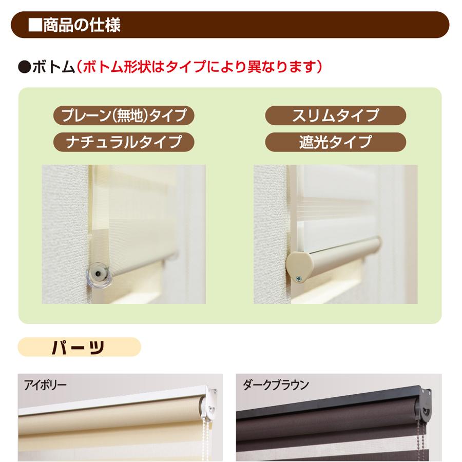 調光ロールスクリーン オーダーメイド ゼブライト プレーン 無地 生地 ホワイト 白 ベージュ ブラウン 茶色 グリーン 緑 ピンク サイズ 幅25-60cm 高さ151-200cm_16