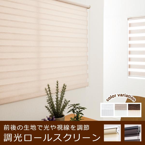調光ロールスクリーン オーダーメイド ゼブライト ナチュラル 和風 和室 賃貸 マンション ホワイト 白 ベージュ ブラウン 茶色 サイズ 幅86-125cm 高さ51-100cm