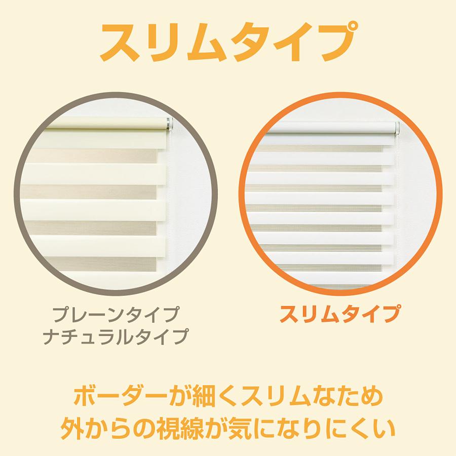 調光ロールスクリーン オーダー ゼブライト スリム 細い 細め 細かい 小窓 スリット窓 ホワイト 白 ブラウン 茶色 黒 ブラック サイズ 幅86-125cm 高さ51-100cm_17