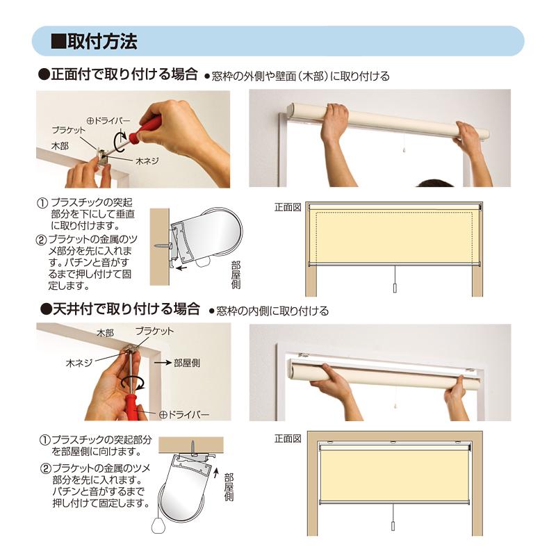 ロールスクリーン オーダーメイド おしゃれ 無地 スピード調節 安心 安全 子ども 子供部屋 カーテンレール 取付 設置 方法 正面付け 天井 賃貸対応 フルネス_5