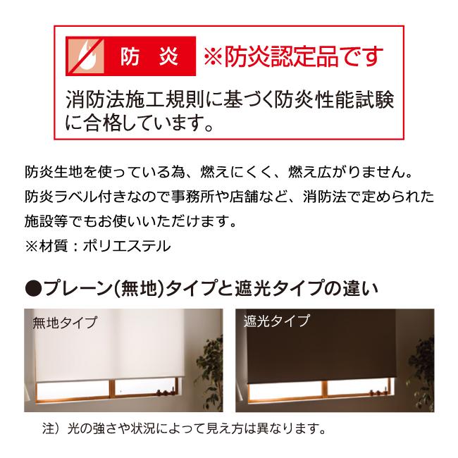 フルネス（Fullness） ロールスクリーン オーダー サイズ 防炎 遮光1級