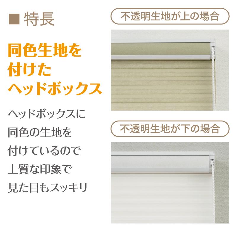 フルネス（Fullness） ハニカムシェード ツイン オーダー ダブル