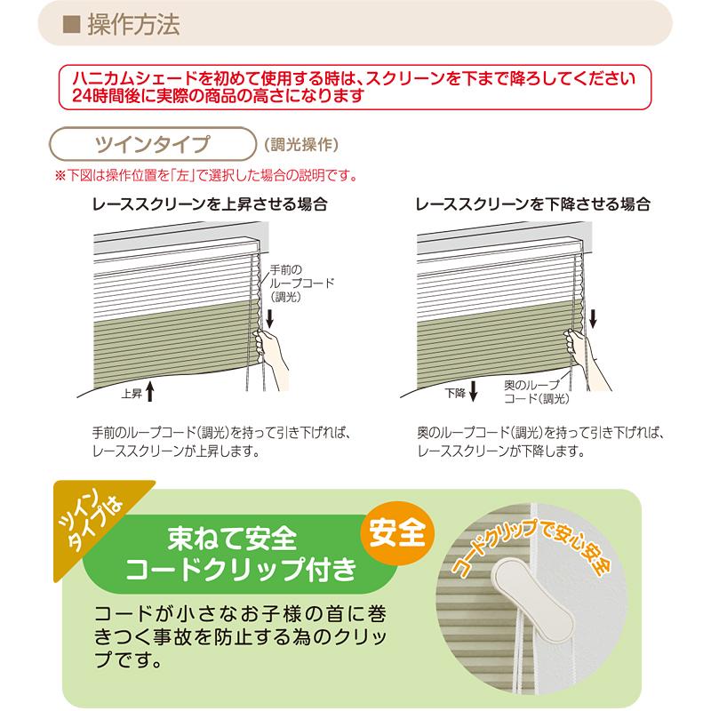 【Kougo】ハニカムシェード　ツイン　レース　一級遮光 フルネス（Fullness） ハニカムシェード ツイン 遮光1級 オーダー