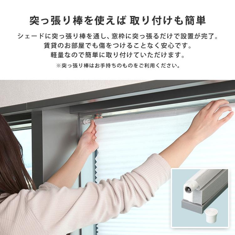 フルネス（Fullness） ハニカムシェード つっぱり フリーカット サイズ