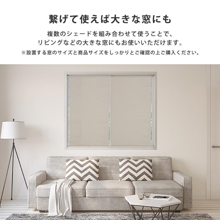 フルネス（Fullness） ハニカムシェード つっぱり 突っ張り 賃貸 安心 