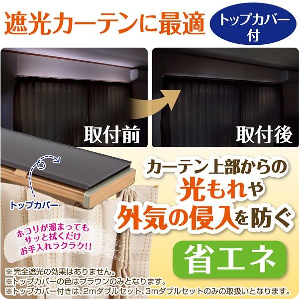 フルネス（Fullness） カーテンレール ダブル 2m 最大幅 伸縮 カバー
