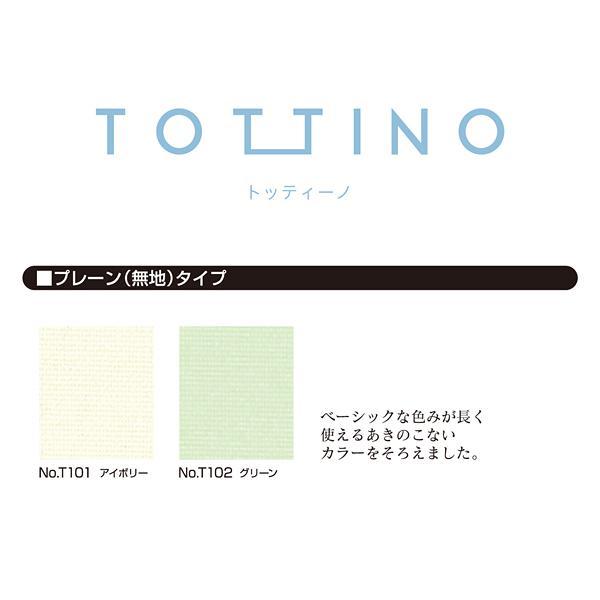 ロールスクリーン トッティーノ サンプル 色味本 端材 お試し用 確認用 無地 遮光2級 遮光二級 生地 カーテン ロールスクリーン 遮光 目隠し おしゃれ DIY | フルネス | 03