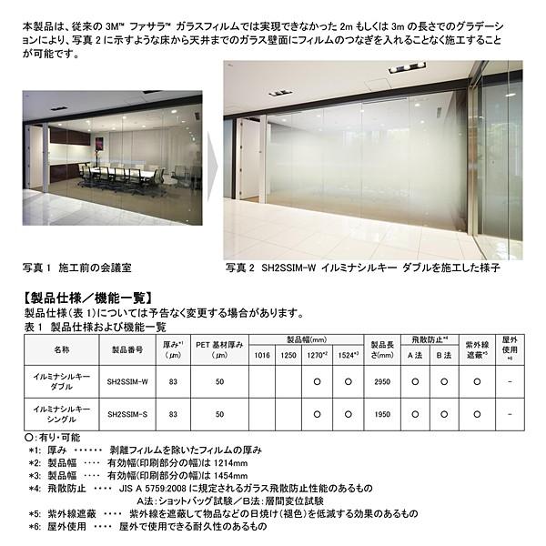 ガラスフィルム 窓 グラデーション 目隠し プライバシー保護 紫外線カット UV 大きい面積 大判 幅広 装飾 シート SH2SSIM-W スリーエム 3M_2