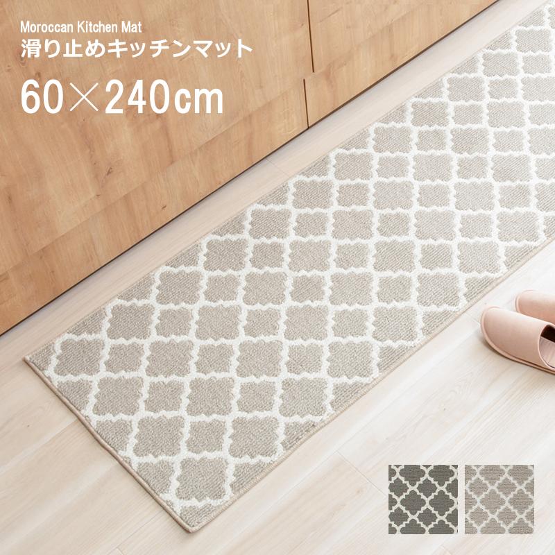 キッチンマット 65×240cm 60 240 幅広 ロング 長い 長め 大きいサイズ