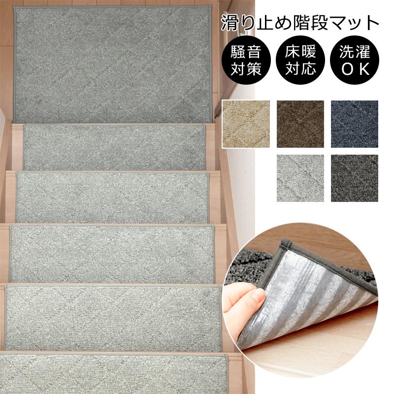 階段マット 階段滑り止め すべり止め 踏み板 階段 踊り場 1枚 単品