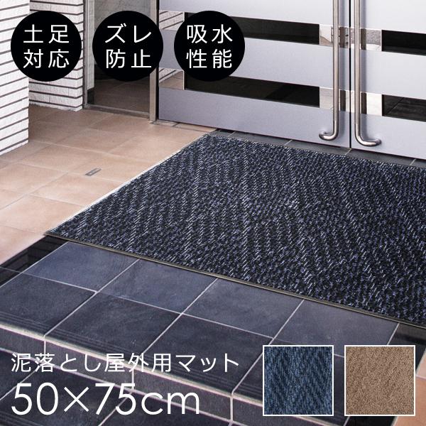 クリーンテックス・ジャパン 玄関マット 屋外 50×75cm 泥落とし ゴム