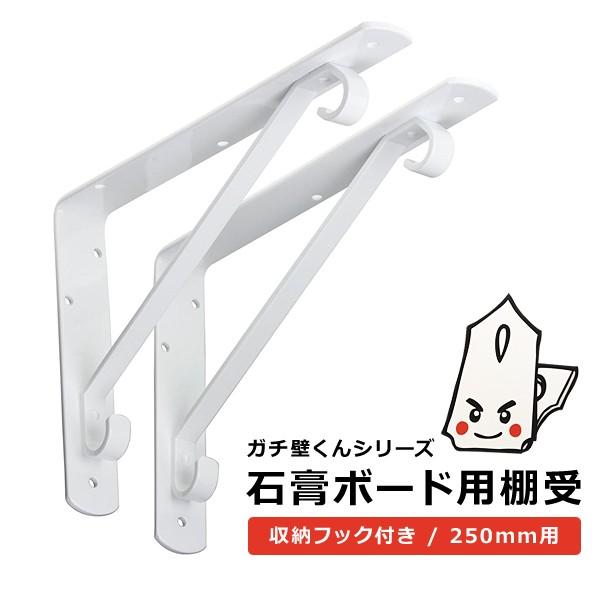 ホワイト ウォールシェルフ ブラケット 8個セット 棚受け金具 棚受け 金具 金物 DIY おしゃれ フック 石膏ボード 取り付け 壁