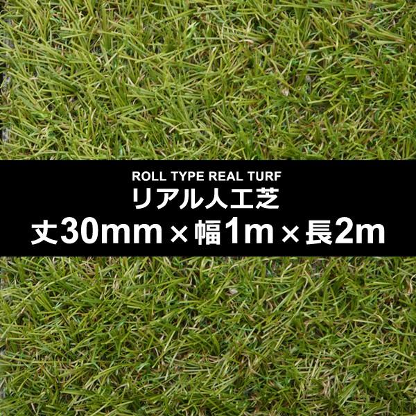 人工芝 幅 1m 長さ 2m 奥ふかさ 30粍 diy 庭 つや消し 渦巻形 屋上 事務所 屋内 施工 取りつける 中庭 縁側 保育園 幼稚園 授業時間 ガーデニング