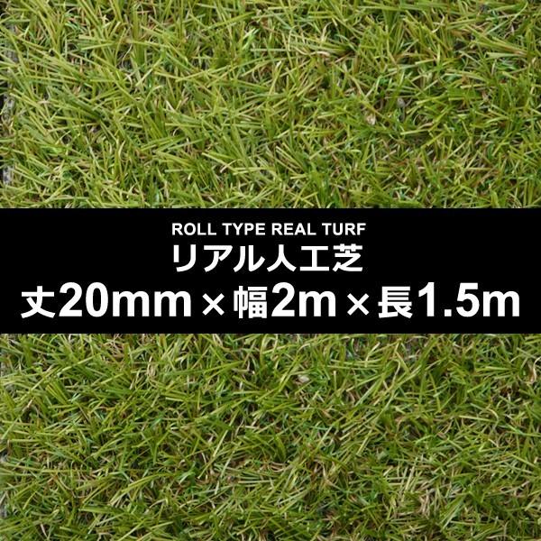 人工芝 幅2m 長さ 1.5m 奥ふかさ 20粍 渦巻形 diy 庭 つや消し 屋上 露天 屋内 施工 取りつける 中庭 縁側 ガーデニング 引っ敷き ポリエチレン