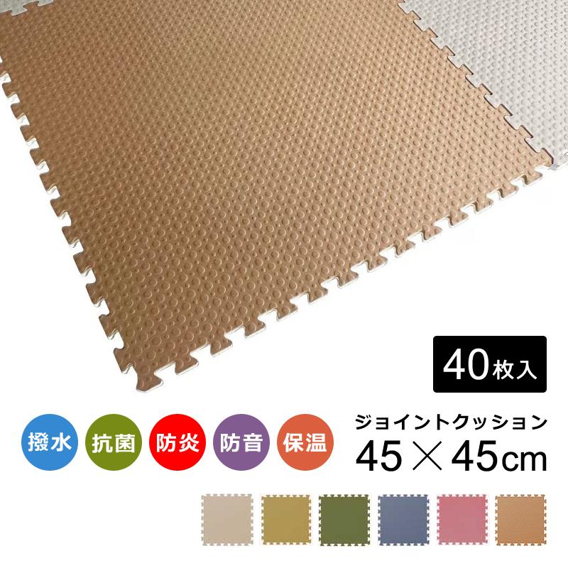 ジョイントマット 45×45cm 防炎 撥水 抗菌 SIAA 防音 対策 床材 マット