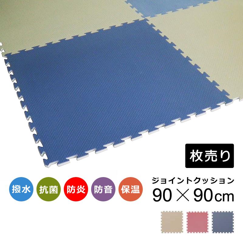 ジョイントマット 大判 90×90cm 防炎 厚手 1.5cm 厚さ 撥水 抗菌 SIAA