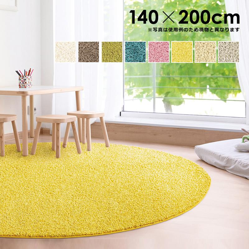 プレーベル ラグ 円形 140×200cm 楕円 無地 シンプル ピンク 黄色 青