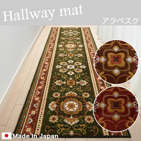廊下用マット 廊下敷きカーペット 65×700cm アラベスク 柄 唐草模様