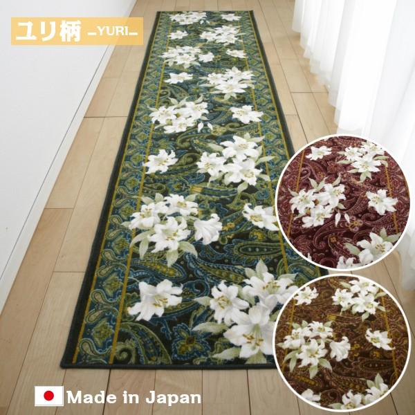 廊下用マット 廊下敷きカーペット 絨毯 ラグ 敷き物 65×340cm 花 廊下用マット 廊下敷きカーペット 絨毯 ラグ 敷き物 65×340cm 花