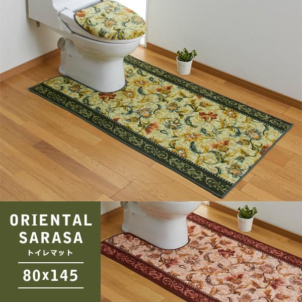 トイレマット ロング おしゃれ 高級感 80×145cm