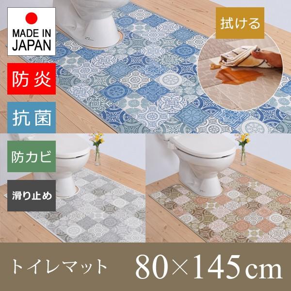 トイレマット 拭ける おしゃれ 北欧 モロッコ タイル 柄 モロッカン 日本製 国産 カビ防止 すべり止め 防炎