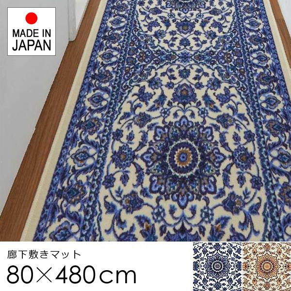 歩廊 つや消し 80×480糎 引っ敷き 引っ敷き 廊下敷き 床材 敷き物 引っ敷き 渦巻形 柄 晴れ晴れしい 御膳上等感 北欧 格好のいい すべり止め 抗菌 防臭 吸水 速乾 洗える 日本製 国産