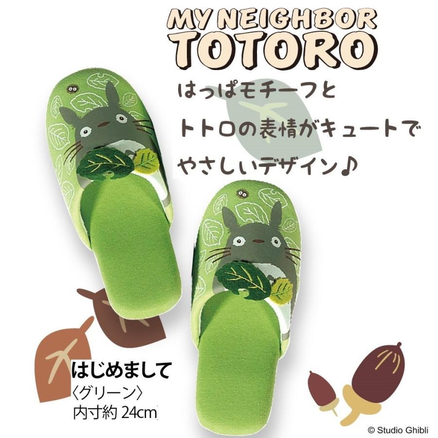 スリッパ トトロ リビング トイレ用 玄関 ジブリ うさぎ屋 株式会社一兎 通販 Paypayモール