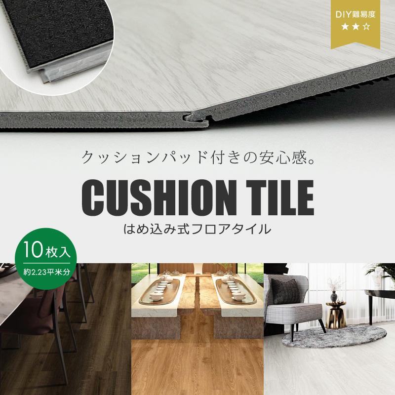 全備 フロアタイル 置くだけ 木目 フローリング クッション付き 全備 フロアタイル 置くだけ 木目 フローリング クッション付き