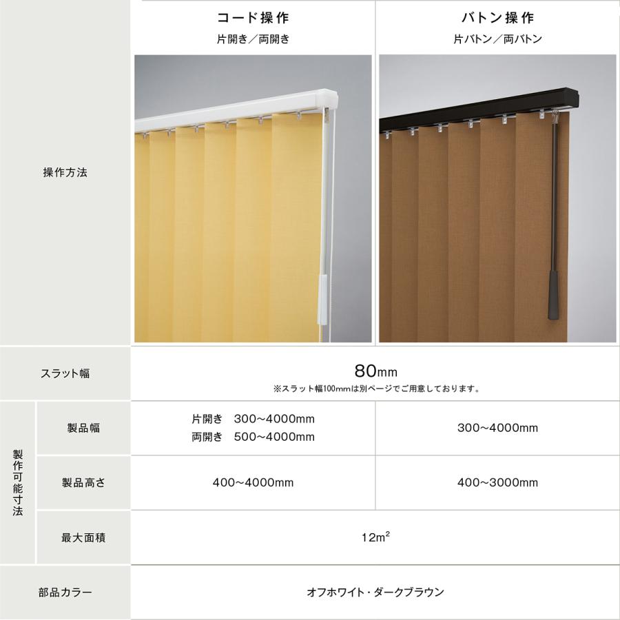 立川機工 バーチカルブラインド タチカワ 縦型ブラインド タテ型 立川機工 バーチカルブラインド タチカワ 縦型ブラインド タテ型