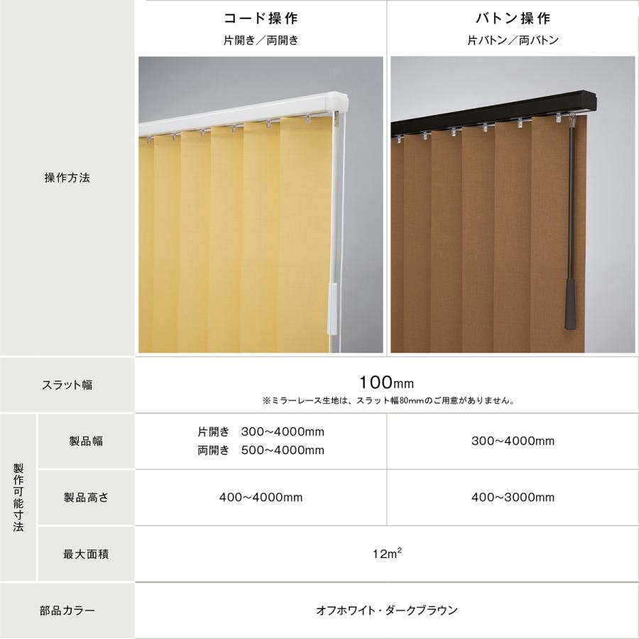 タチカワ　バーチカルブラインド　無地白色 立川機工 縦型ブラインド バーチカルブラインド タチカワ タテ型