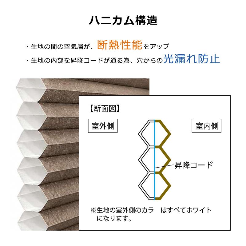 ハニカムシェード ペア ダブル 遮光 採光 オーダー プリーツスクリーン セルラー ブラインド カーテンレール 取り付け 賃貸対応 タチカワ 立川 日本製 断熱 | 立川機工 | 02