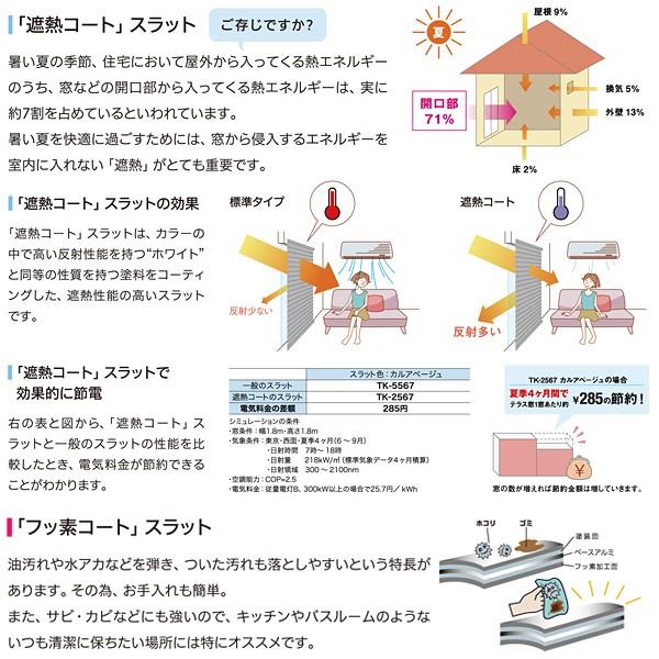 アルミブラインド 遮熱 フッ素コート オーダー 立川機工 タチカワ 日本製 国産 おしゃれ カーテンレール 取り付け 間仕切り 賃貸 オフィス W15-80×H281-300cm｜usagi-shop｜03