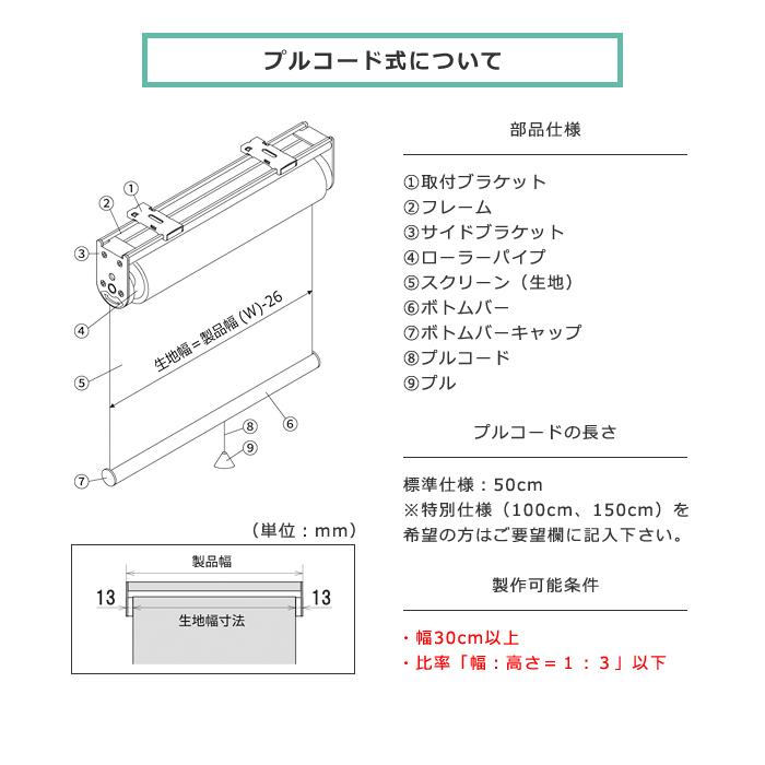 ロールスクリーン オーダー サイズ W25-40×H91-180cm タチカワブラインド グループ 立川機工 日本製 簡単 設置 カーテンレール対応 賃貸 マンション 1年保証｜usagi-shop｜20