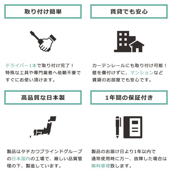 ロールスクリーン オーダー サイズ W41-60×H30-90cm タチカワブラインド グループ 立川機工 日本製 国産 簡単 取り付け 設置 カーテンレール対応 賃貸対応｜usagi-shop｜12