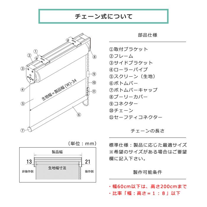 ロールスクリーン オーダー サイズ W41-60×H30-90cm タチカワブラインド グループ 立川機工 日本製 国産 簡単 取り付け 設置 カーテンレール対応 賃貸対応｜usagi-shop｜21