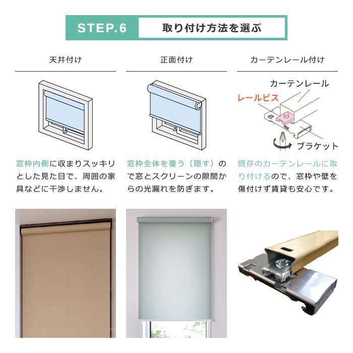 2本セット！普段のカーテンレールに取り付け方3通り☆新品未使用ロールスクリーン☆ 立川機工 ロールスクリーン 遮熱 オーダーメイド 取り付け カーテン
