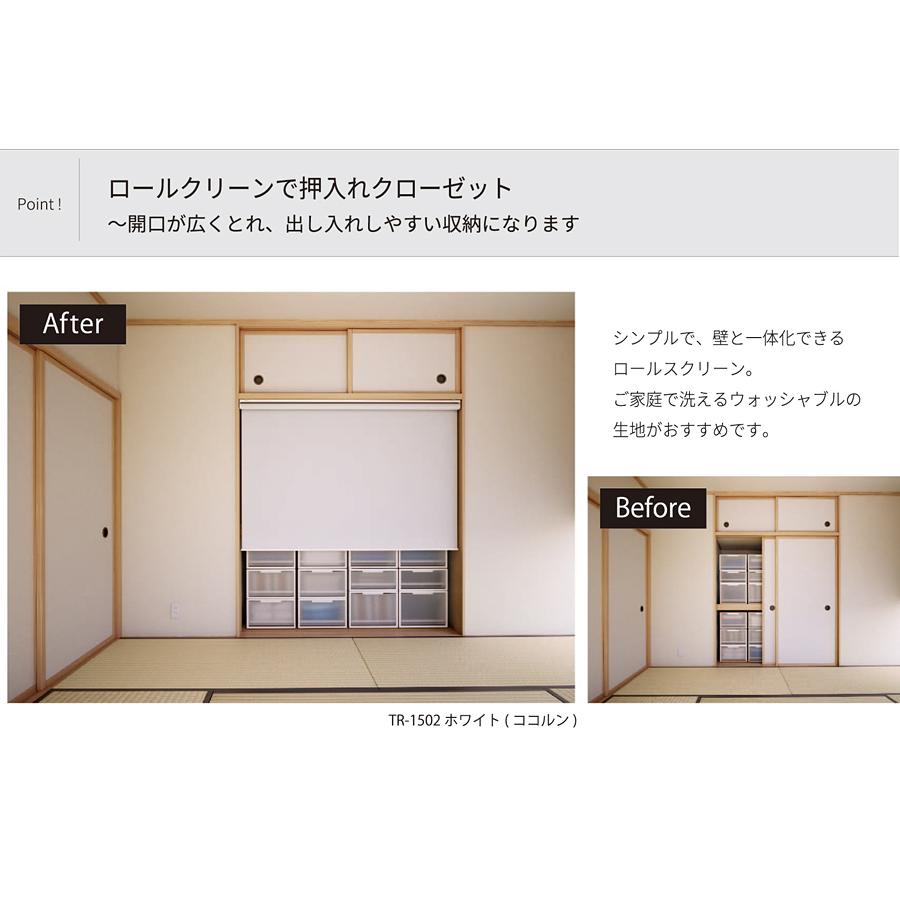 立川機工 ロールスクリーン 遮熱 オーダーメイド 取り付け カーテン