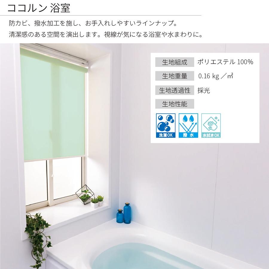 立川機工 ロールスクリーン オーダー サイズ W41-60×H30-90cm